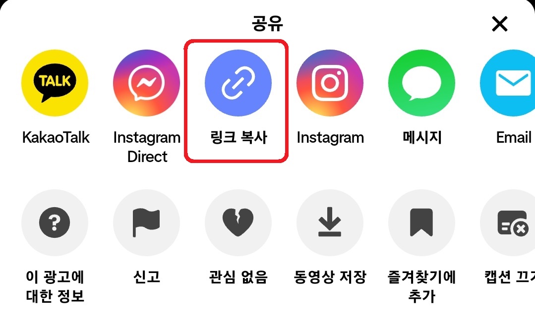 틱톡 동영상 다운로드 방법 3