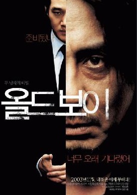 올드보이 포스터