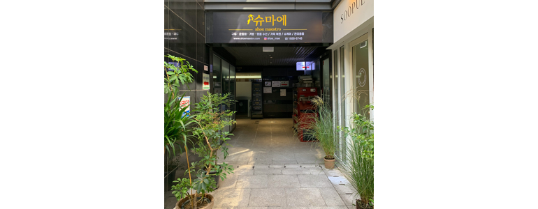 서울 양천구 구두수선