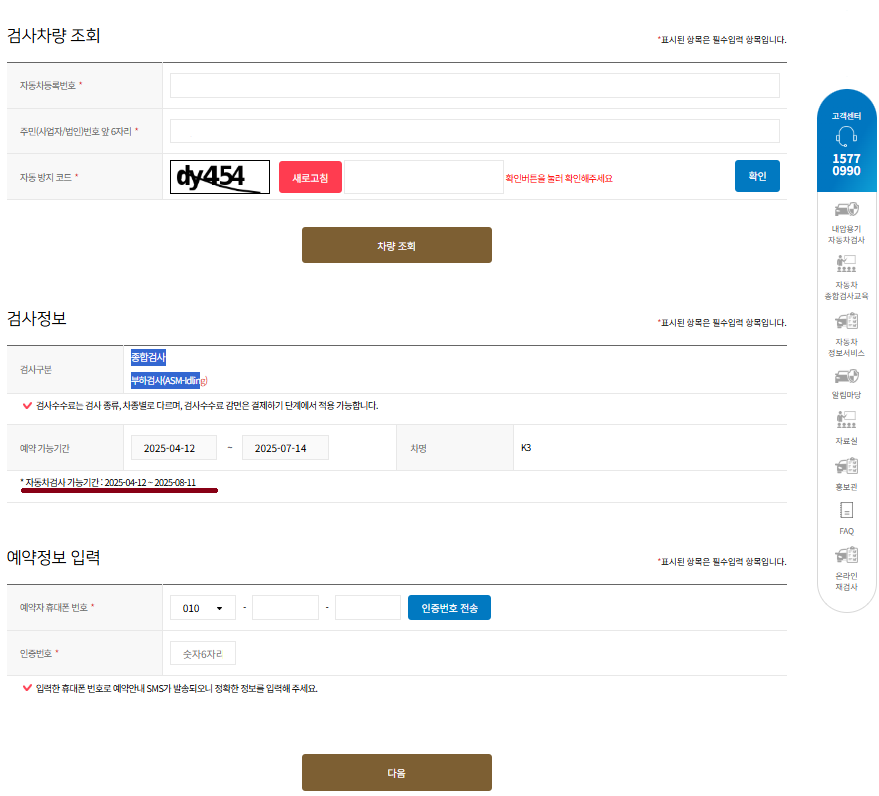 자동차 검사 예약