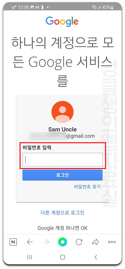 구글 비밀번호 입력