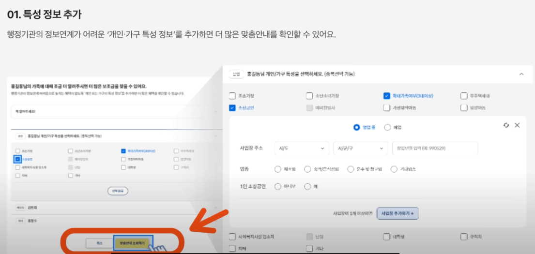 보조금24-가족정보등록