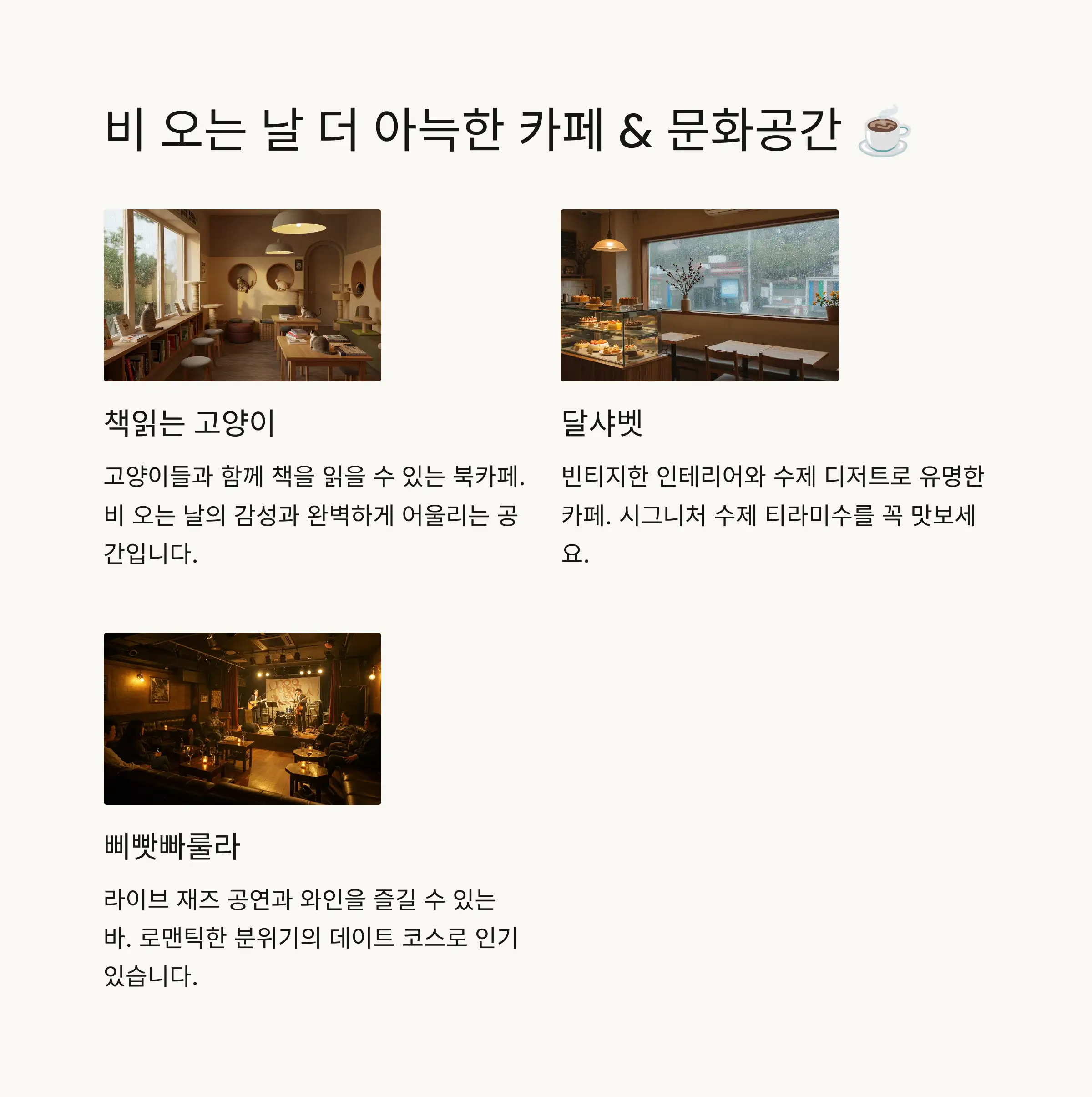 ☕ 카페 &amp; 문화공간