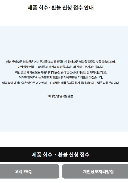 애경 2080 치약 리콜 사유