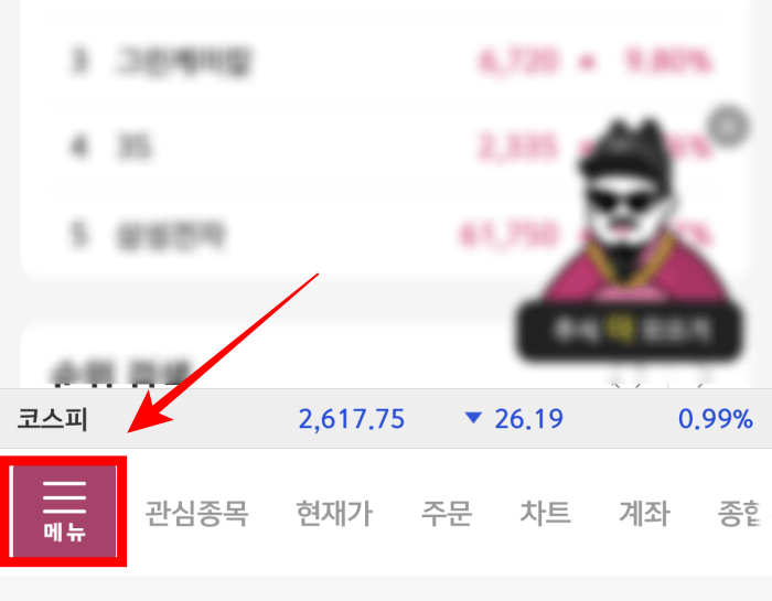 키움증권-외화출금-방법2