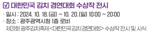 제31회 광주 김치축제. 기본정보 및 행사안내