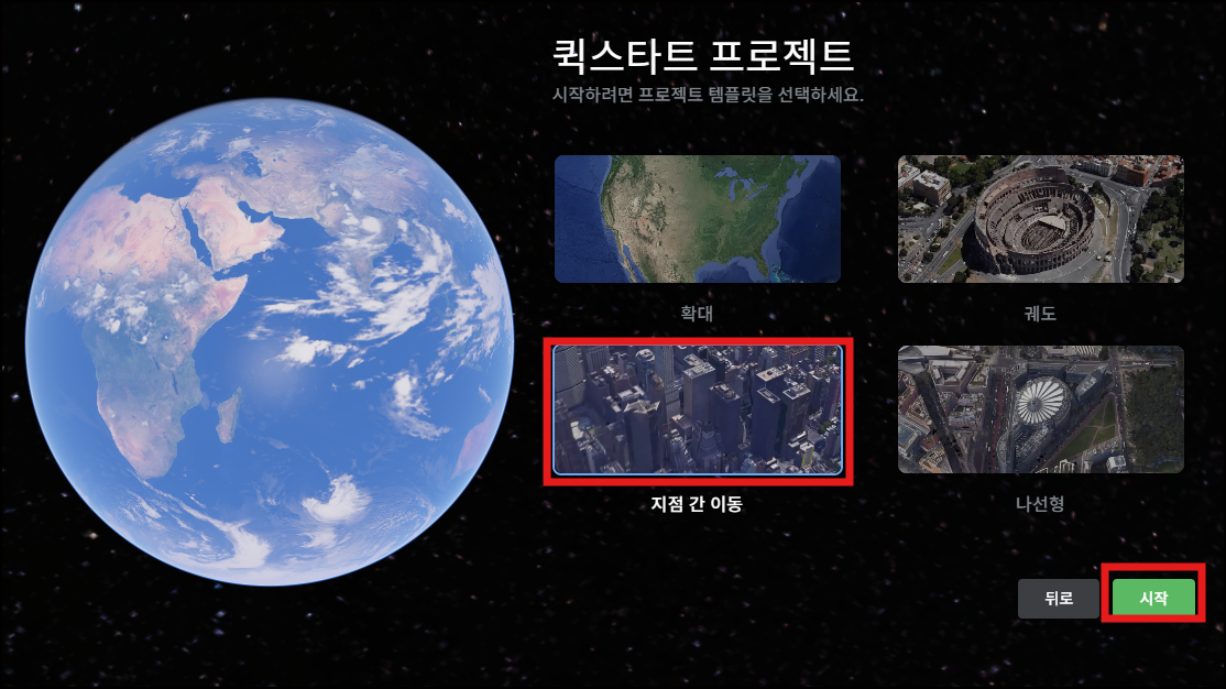 퀵스타트 지도 템플릿 선택하기