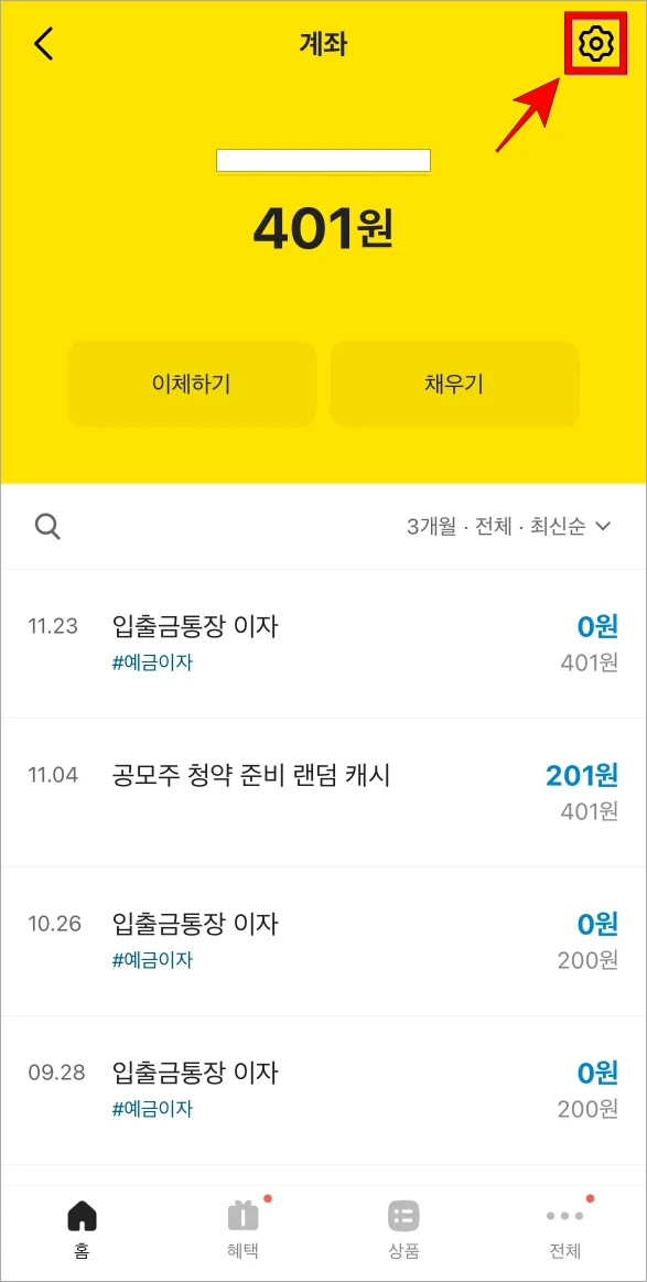 계좌 화면 상단의 톱니바퀴 버튼을 선택