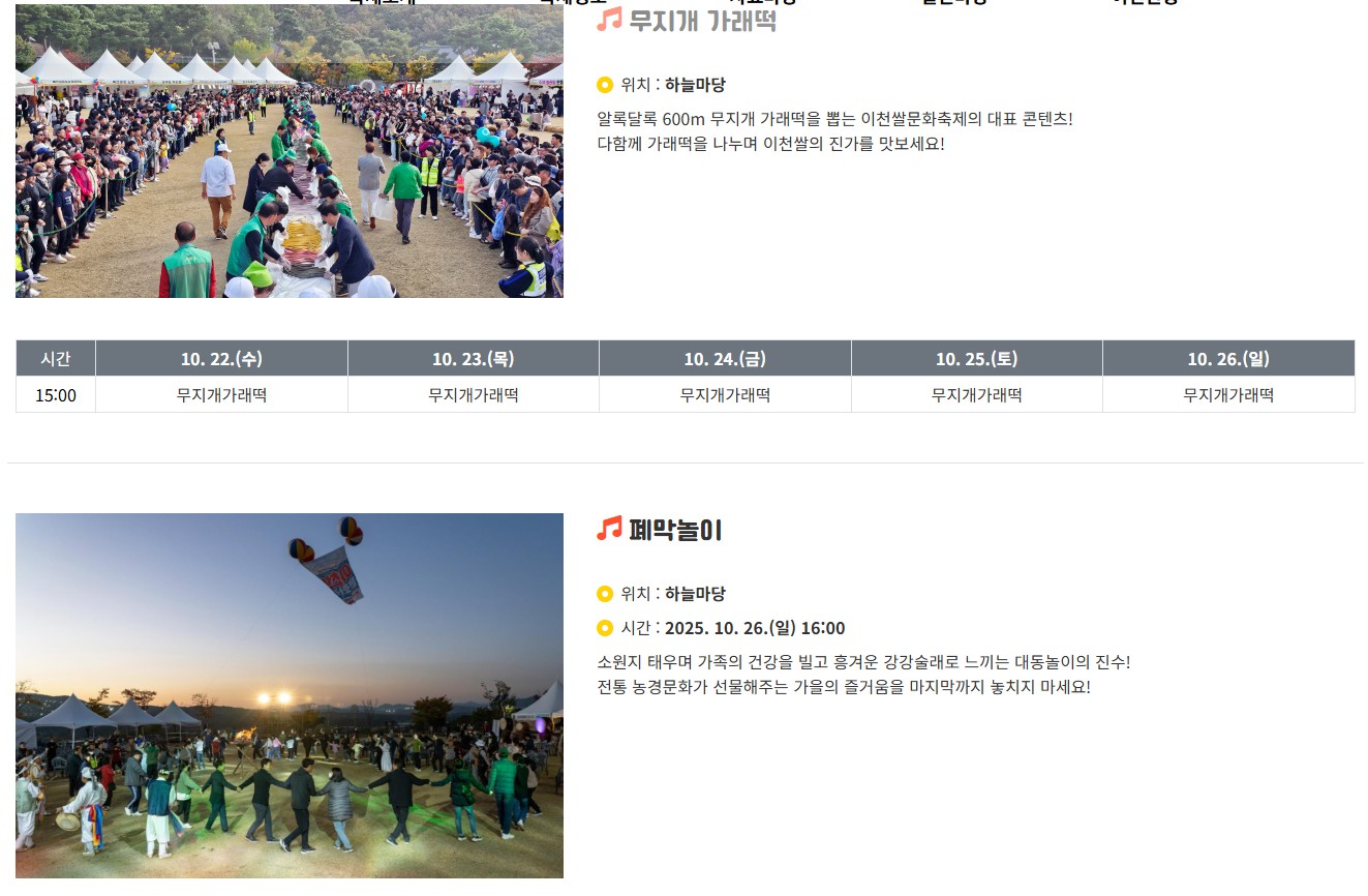 2025이천쌀문화축제 기간,주차장,지역화폐할인