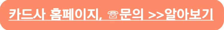카드사 홈페이지 전화문의 알아보기