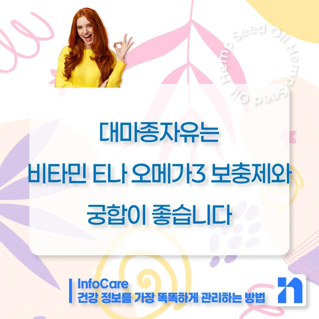 대마종자유 먹는법 먹는방법