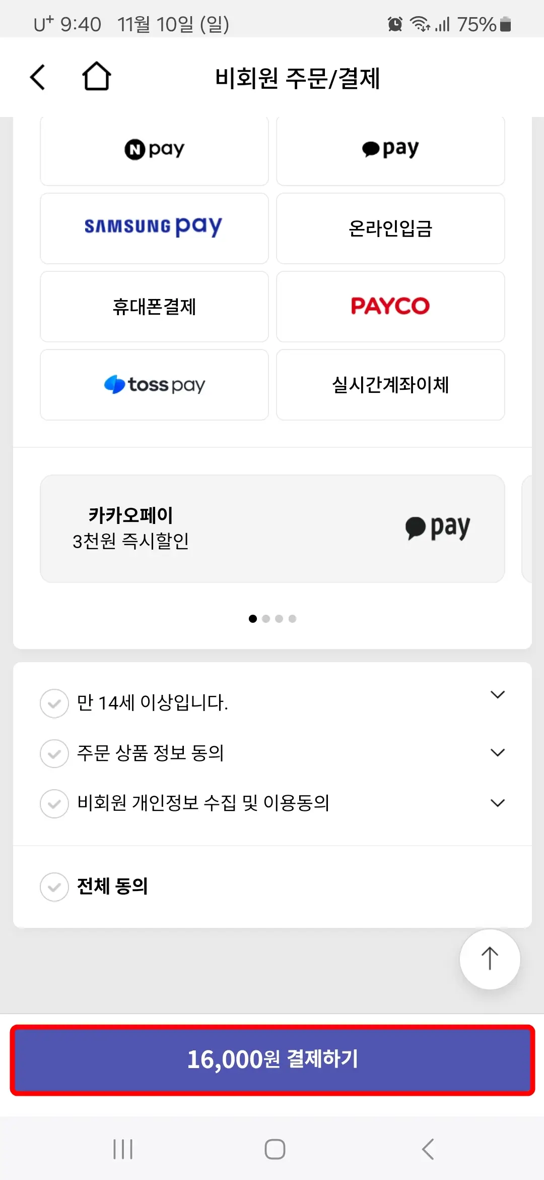 결제하기