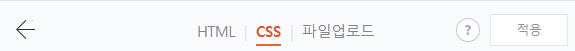 북클럽스킨 스킨편집 CSS 선택