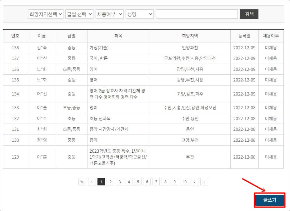 경기도 교육청 구인구직