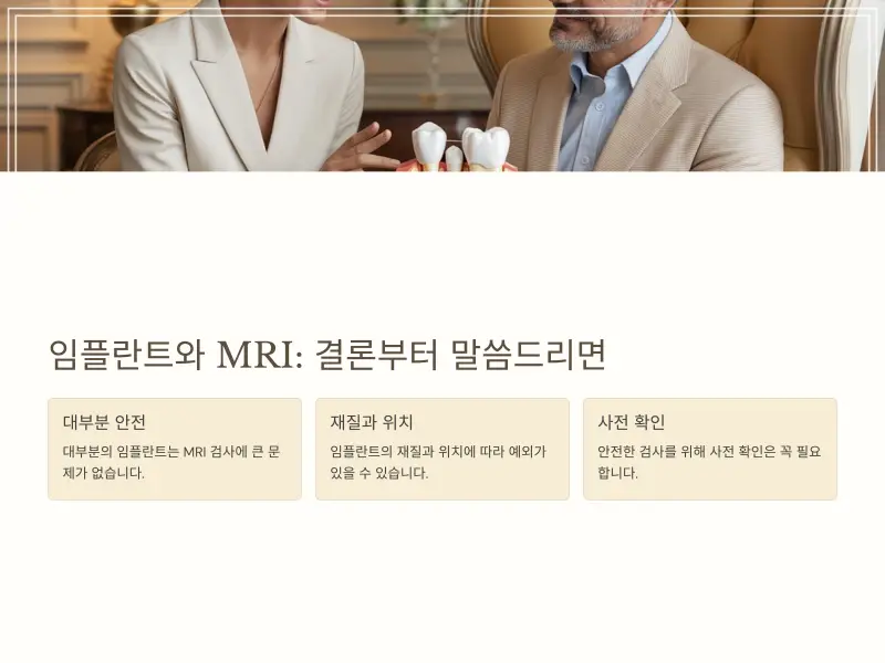 임플란트2_MRI