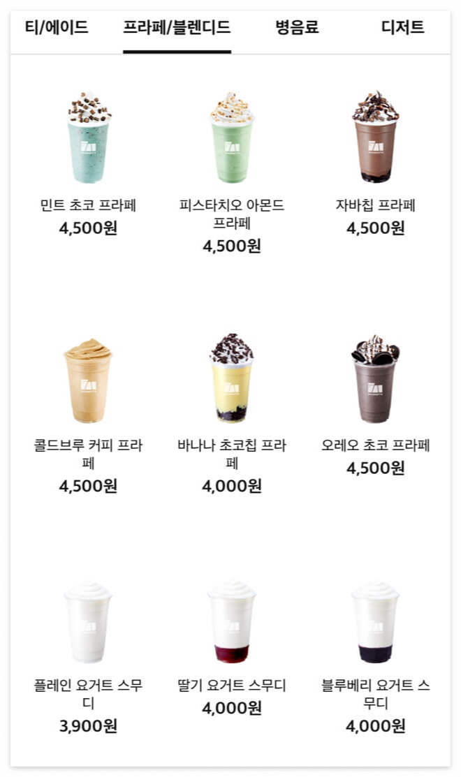 매머드커피메뉴-프라페