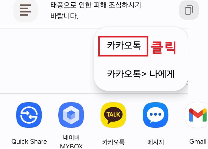 카카오톡 메뉴 클릭함