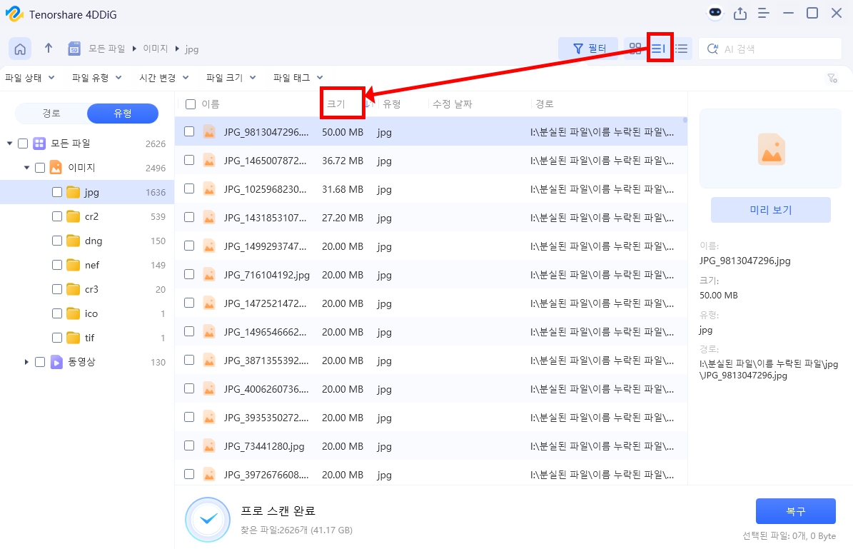 카메라 SD 카드 사진복구 동영상 복구