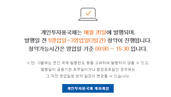 개인투자용국채