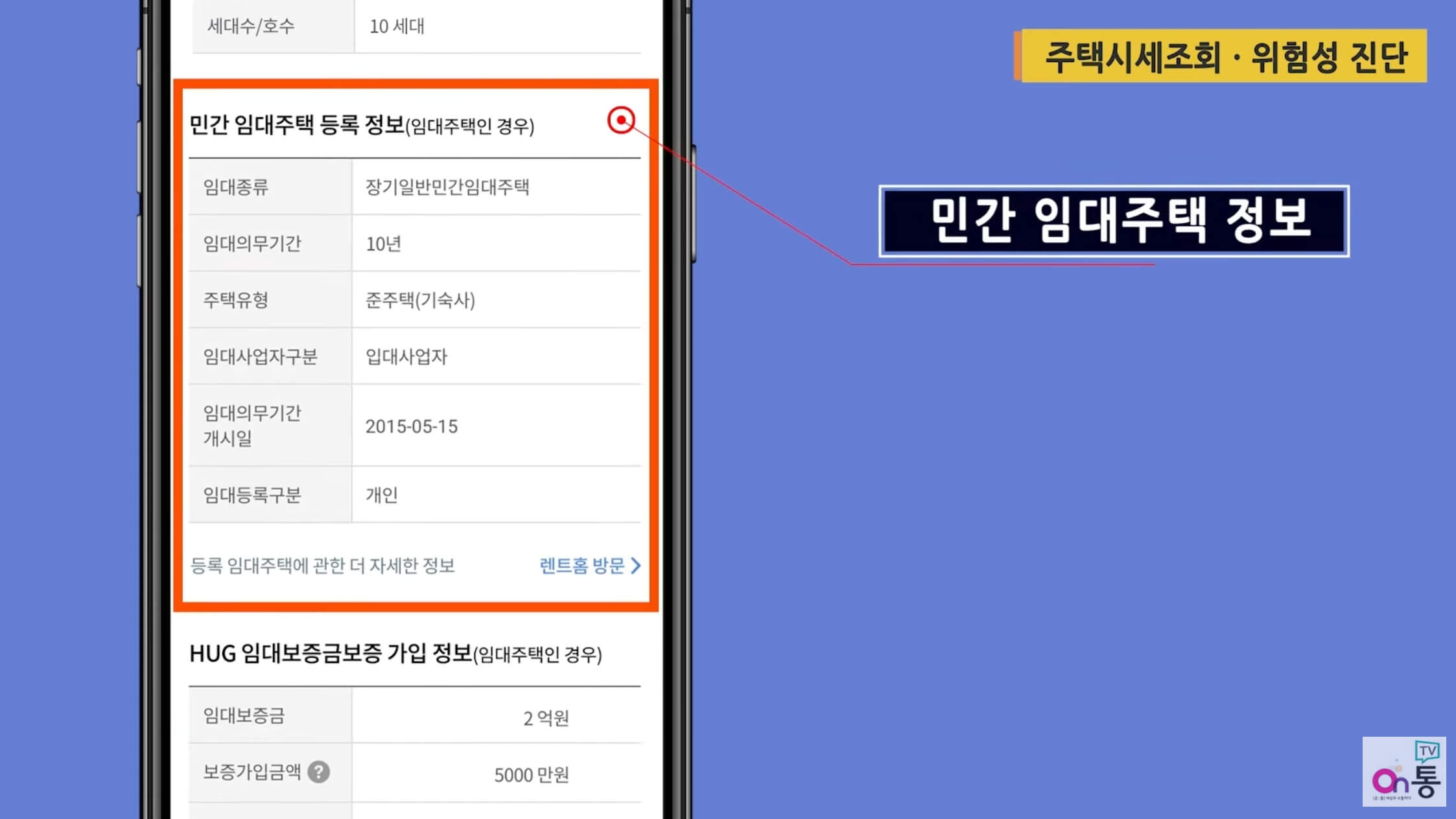 안심전세 앱 설치 및 사용방법