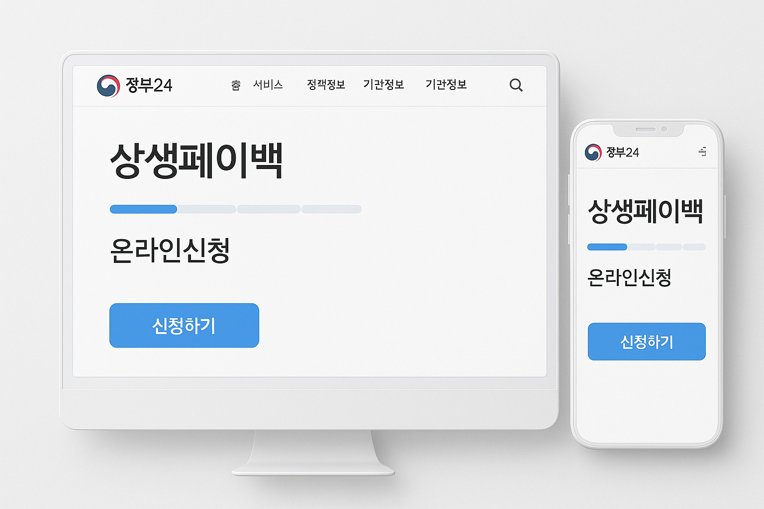 정부24 상생페이백 신청 꿀팁✔️ 혜택 놓치지 마세요!