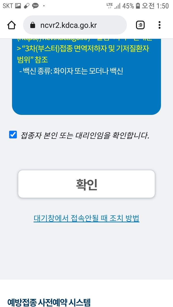 예방접종 사전예약 시스템