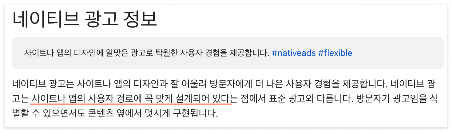 네이티브 광고란
