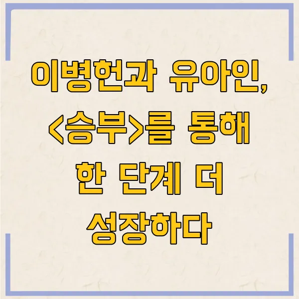 넷플릭스 영화 승부