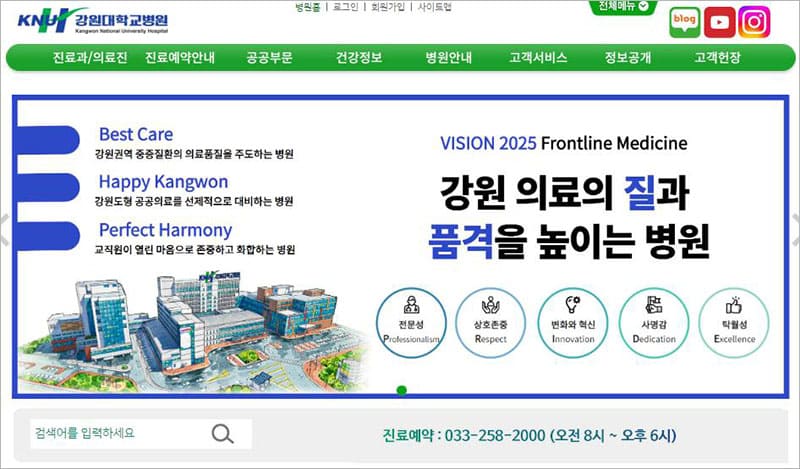 강원대학교병원 홈페이지