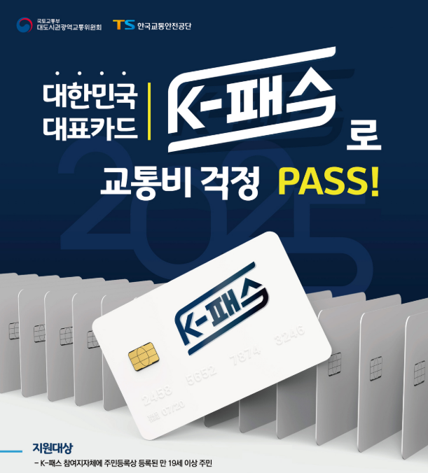 K패스 모두의 카드 환급·발급 및 신청방법