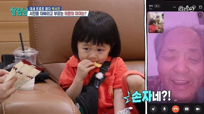 박서진 아들 의혹