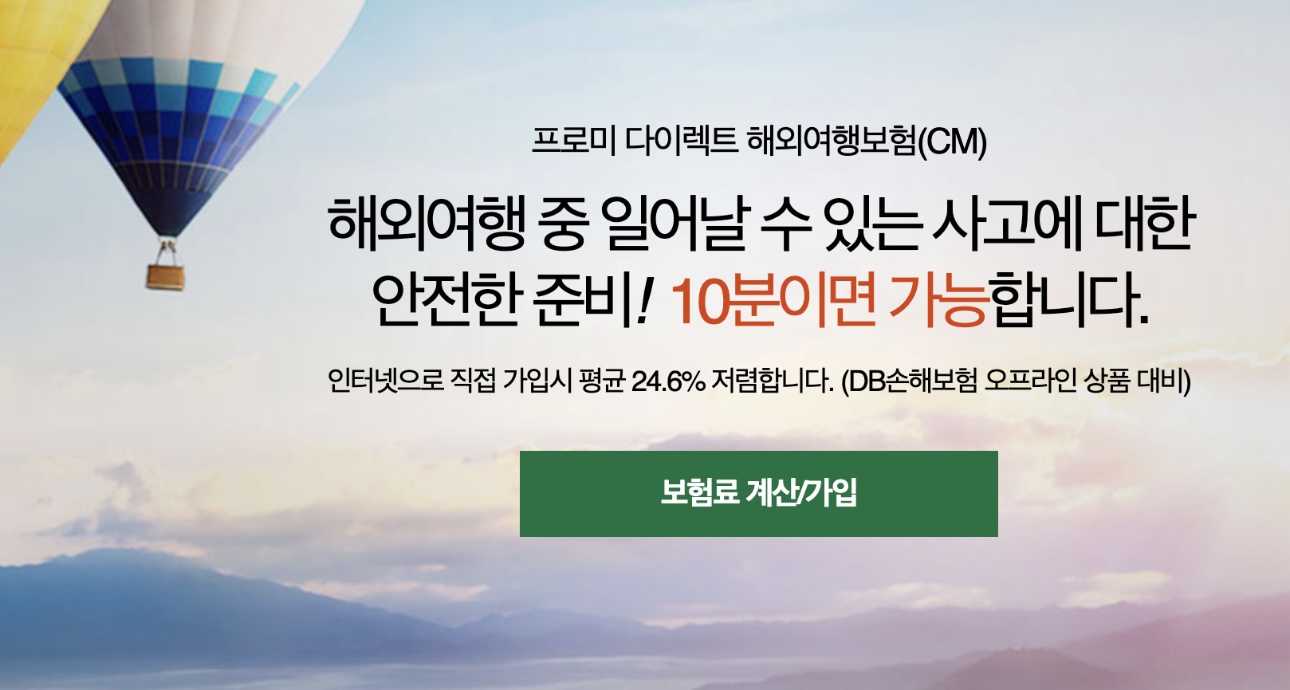 공항에서 여행자보험 24시간 언제든 앱으로 바로 가입