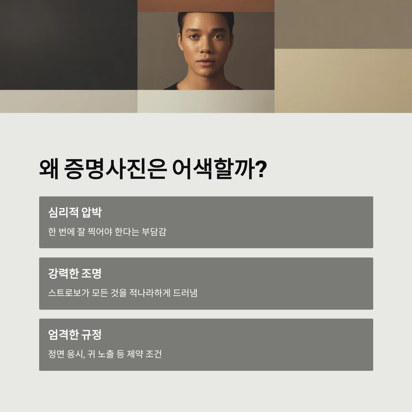 증명사진 잘 나오는 법 A to Z: 표정, 의상, 메이크업 총정리 (이것만 피하세요!)