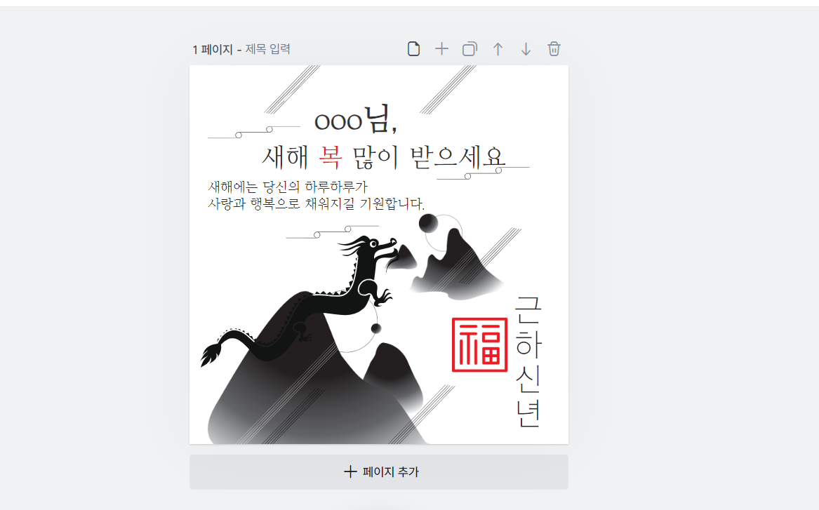 2024년 새해 신년 이미지 카드 만들기(무료)