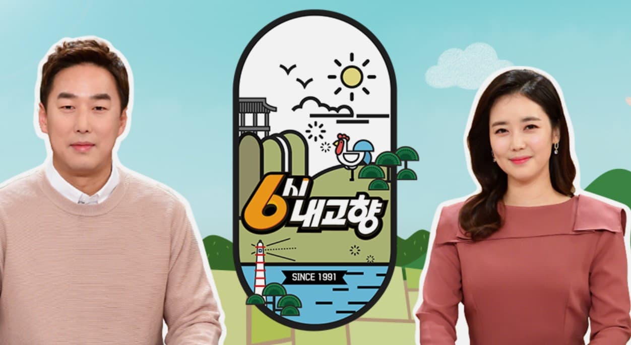 6시내고향 홍어무침