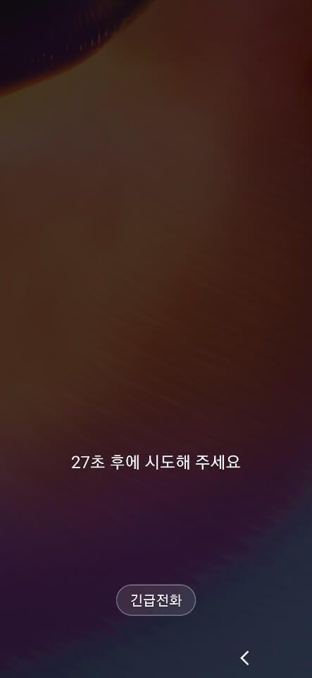 핸드폰 비밀번호 푸는 방법2