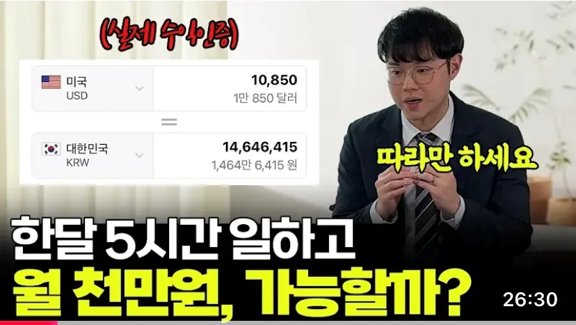 유튜브-영상-한달-5시간-일하고-블로그-월-천만원-수입