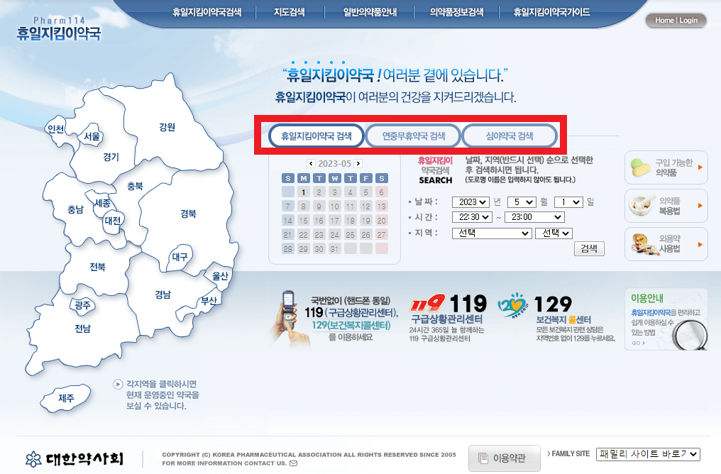 휴일지킴이약국-사이트