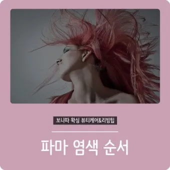 염색 파마 자주 하면 유방암 위험 안전한 주기와 건강 지키는 법_6