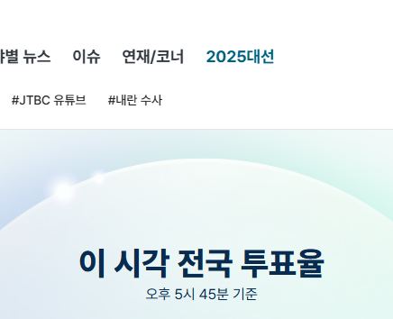 21대 대선 개표 방송 실시간 보기(KBS, SBS, MBC, JTBC)