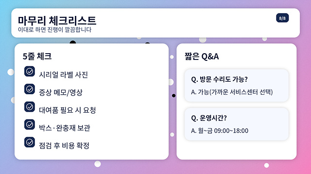 다이슨 청소기 택배 수거 A/S 절차 - 완벽정리