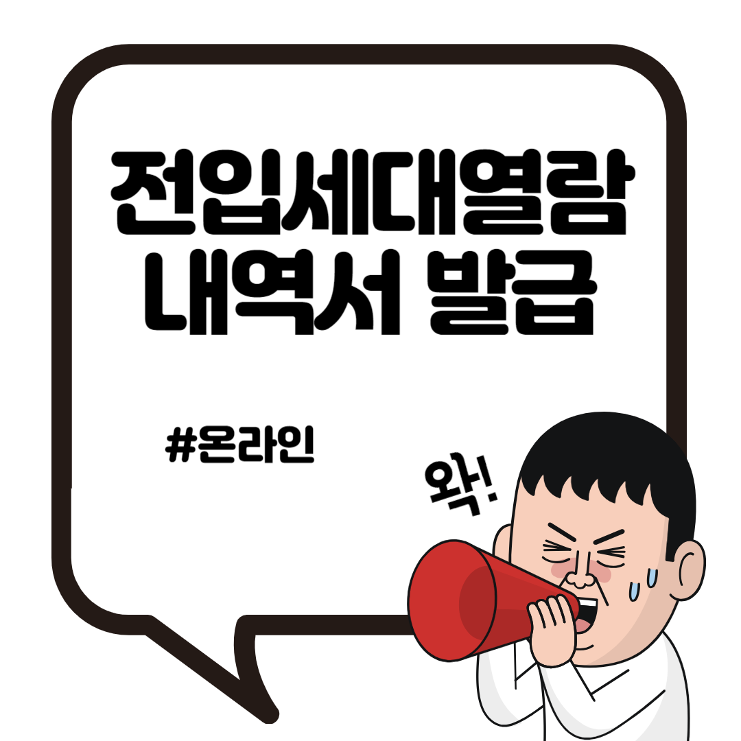전입세대열람내역서 인터넷 주민센터 발급 방법 1