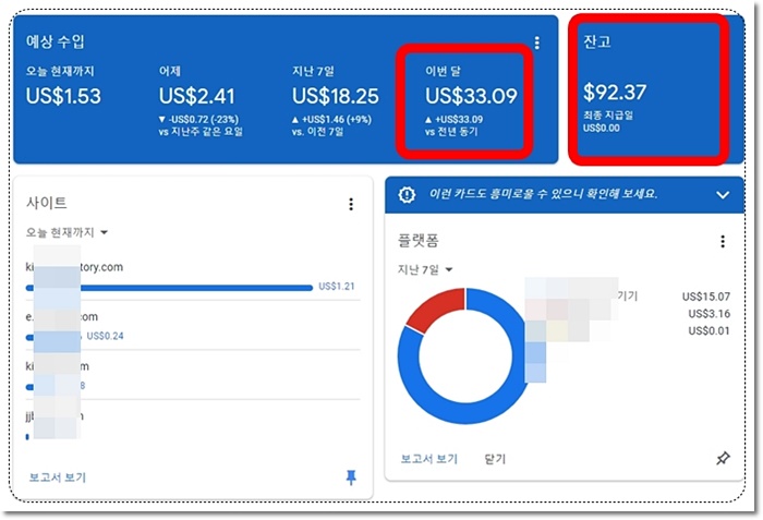 애드센스 예상수익