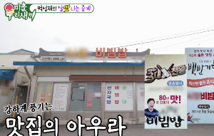 미우새 배성재 전주육회비빔밥 맛집 꿀팁