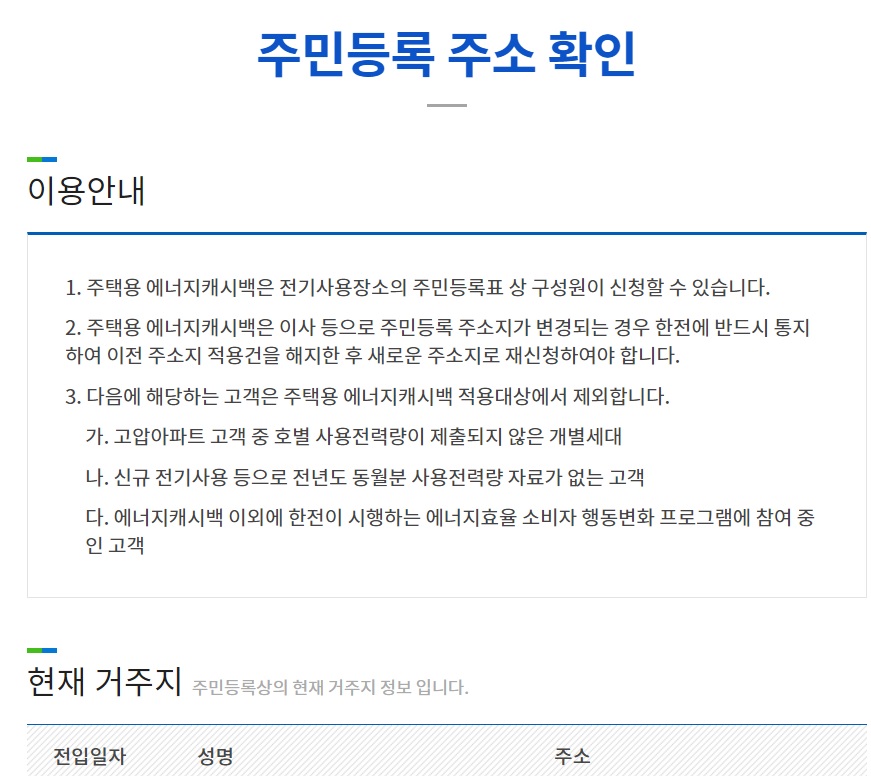 한전 에너지캐시백 사이트&#44; 에너지 캐쉬백&#44; 전기요금 에너지캐시백&#44; 에너지캐시백 아파트&#44; 주택용 에너지캐시백 신청&#44; 한구전력에너지캐시백신청&#44; 한전 에너지 캐시백 신청&#44; 에너지 캐시백 신청방법&#44; 에너지캐시백신청&#44; 에너지캐시백