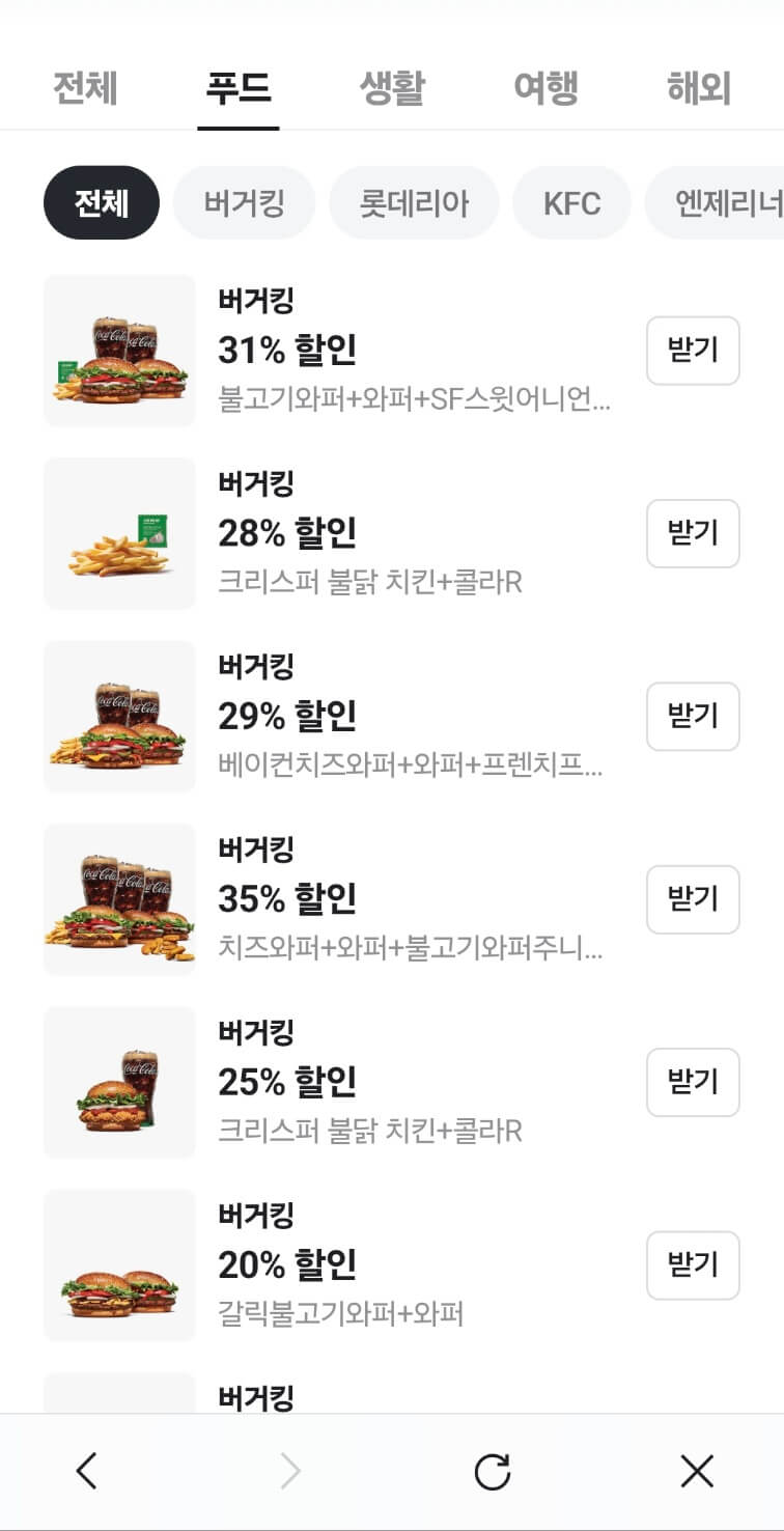 네이버페이 쿠폰으로 외식비 절약! 버거킹&amp;#44;롯데리아&amp;#44; 편의점 등 쿠폰 사용법