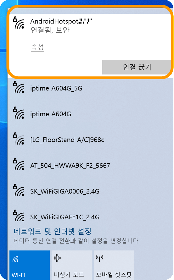 휴대폰-노트북-핫스팟-연결