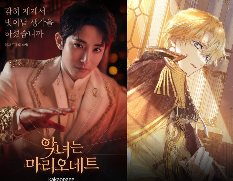 한소희 차은우 이수혁 (악녀는 마리오네트)