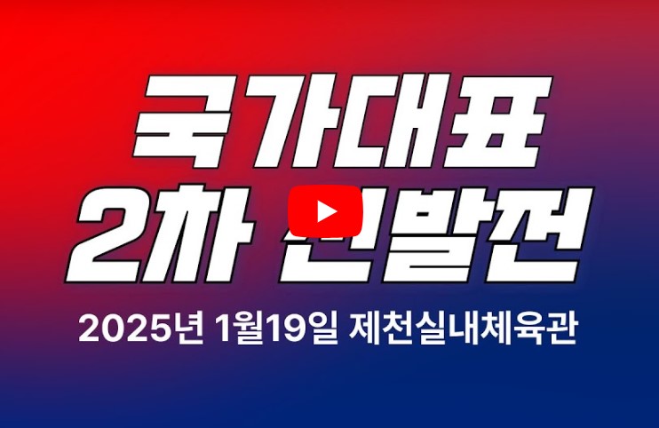 경기시청하기