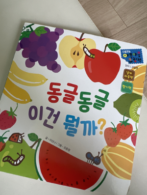 야물야물 전집 후기! 10개월 아기 첫 전집으로 선택한 이유